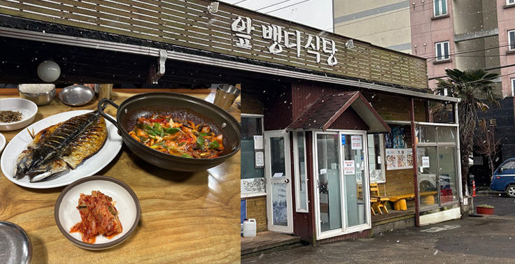 제주시 연동 맛집 고등어구이 멜조림 각재기국 돔베고기 자리조림 멜튀김 멜국 각재기조림 제주육개장 제주맛집 『앞뱅디식당』