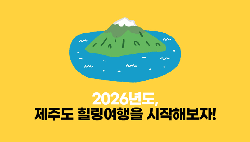 2026 제주여행전문 플랫폼 사이트 『제주여행플랫폼』